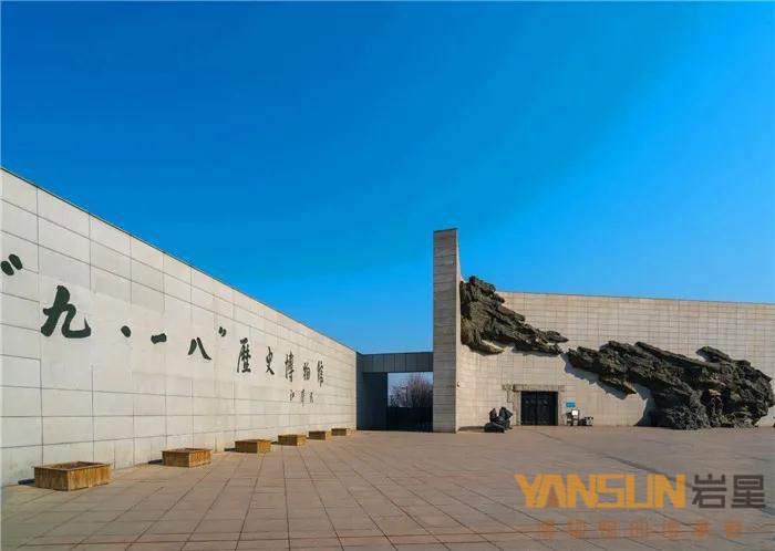 緬懷先烈 勿忘國恥！九一八歷史博物館，外形像一本翻開的臺歷，你了解過嗎插圖