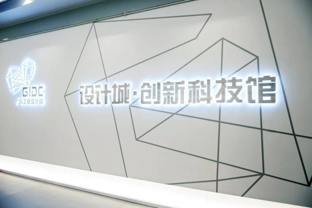 廣東工業設計城創新科技館開館插圖(1) 廣東工業設計城創新科技館開館插圖(1)