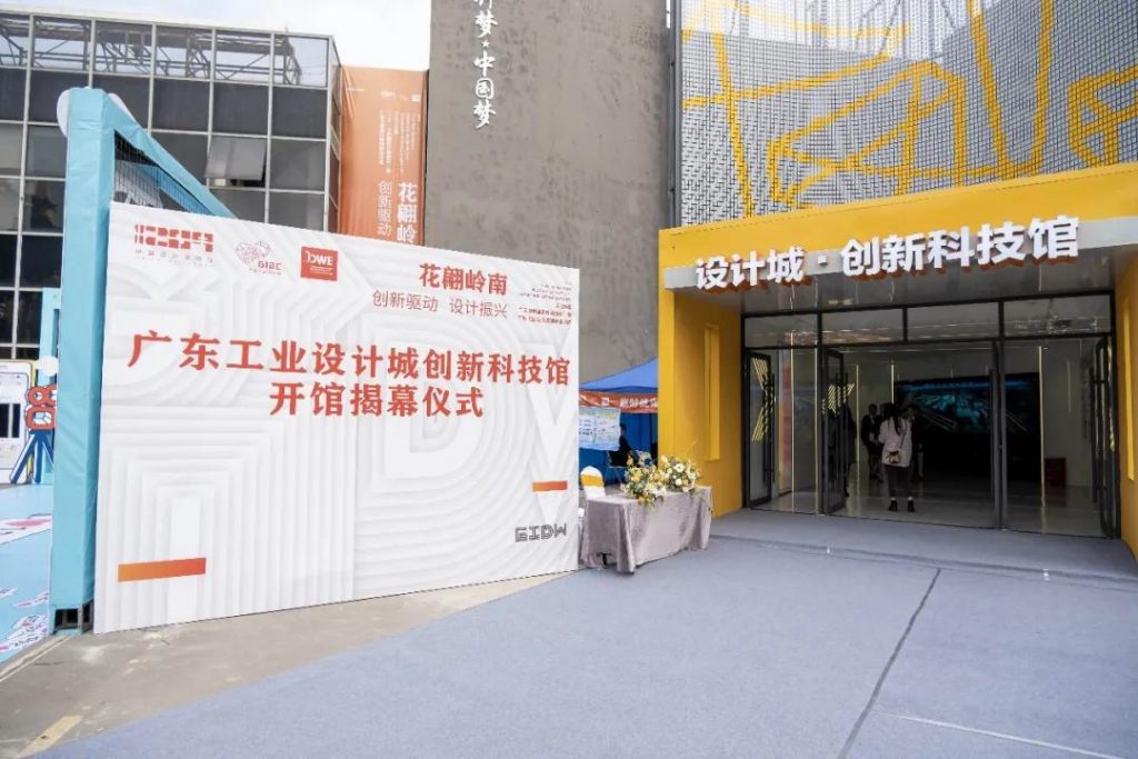 廣東工業設計城創新科技館開館插圖(19) 廣東工業設計城創新科技館開館插圖(19)