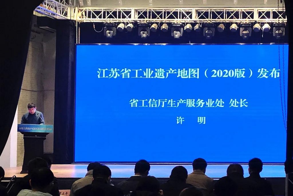 《江蘇省工業(yè)遺產地圖(2020版)》在江蘇省工業(yè)遺產保護利用現(xiàn)場推進會上正式發(fā)布插圖(4) 《江蘇省工業(yè)遺產地圖(2020版)》在江蘇省工業(yè)遺產保護利用現(xiàn)場推進會上正式發(fā)布插圖(4)