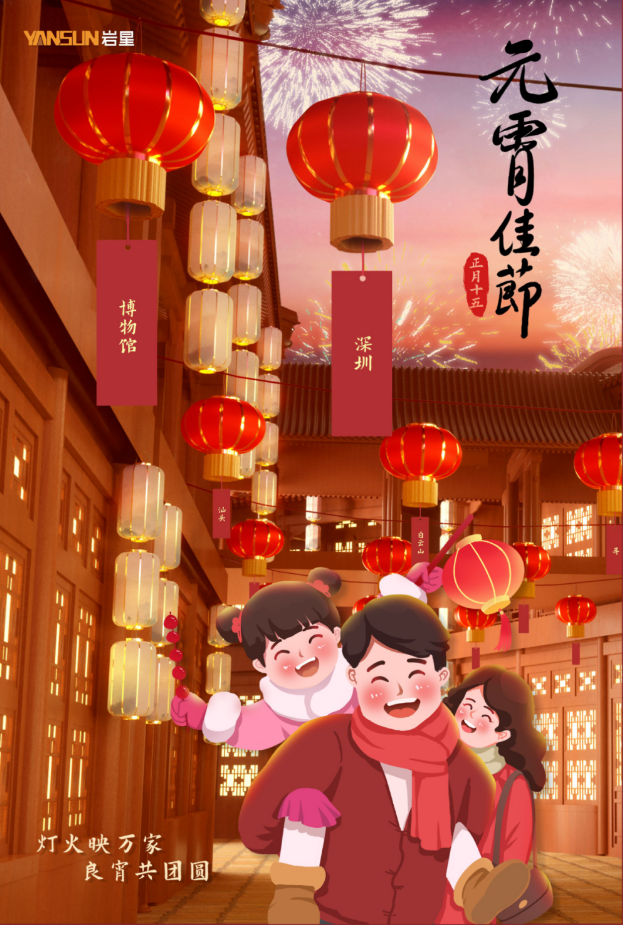 巖星之聲｜肖浪博士講述官方博物館策展知識(shí)，元宵佳節(jié)齊聚一堂插圖(1)