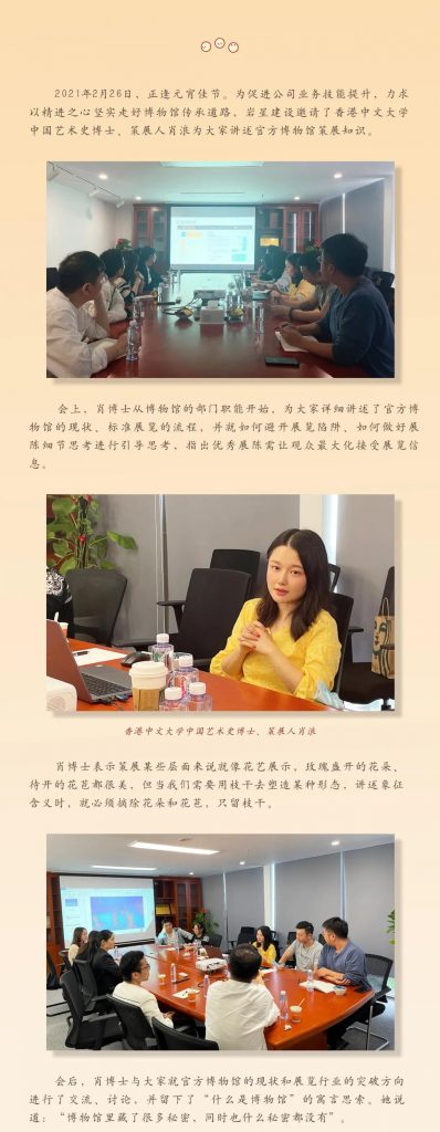 巖星之聲｜肖浪博士講述官方博物館策展知識(shí)，元宵佳節(jié)齊聚一堂插圖(2)