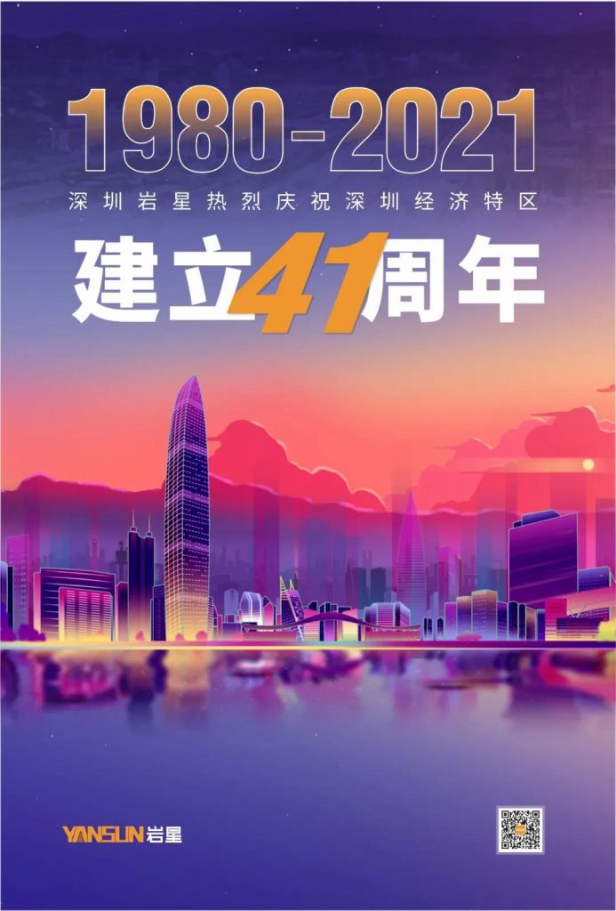 巖星特刊 | 深圳41周歲風華正茂，博物館發展如火如荼插圖(1)