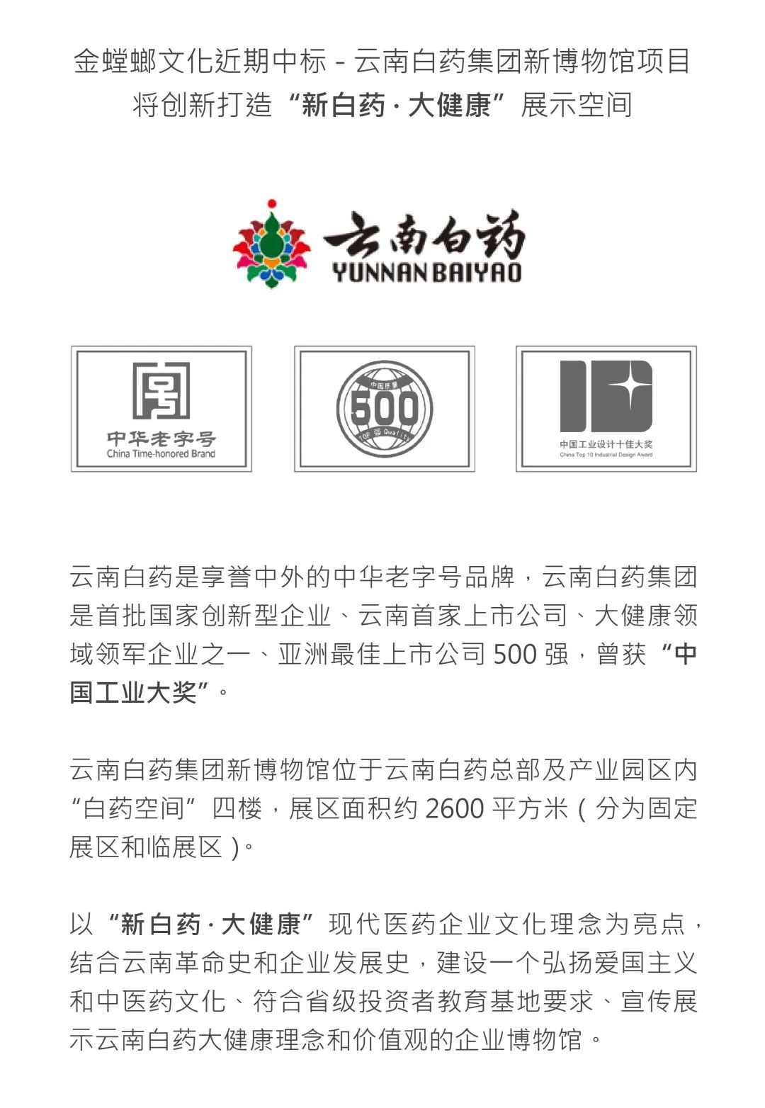 云南白藥新博物館，讓傳統中藥融入現代生活——金螳螂文化新作插圖(1)