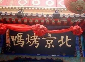 關(guān)于老字號(hào)企業(yè)轉(zhuǎn)型升級(jí)的文化思考插圖(4) 圖片