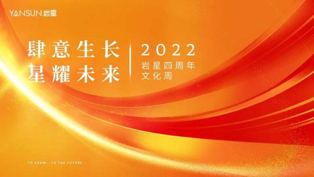 巖星四周年 | 生長(zhǎng)不止,熱愛(ài)不息插圖 巖星四周年 | 生長(zhǎng)不止,熱愛(ài)不息插圖