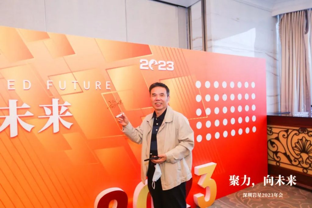 巖星之聲 | “聚力，向未來(lái)”深圳巖星2023年會(huì)回顧插圖(10)