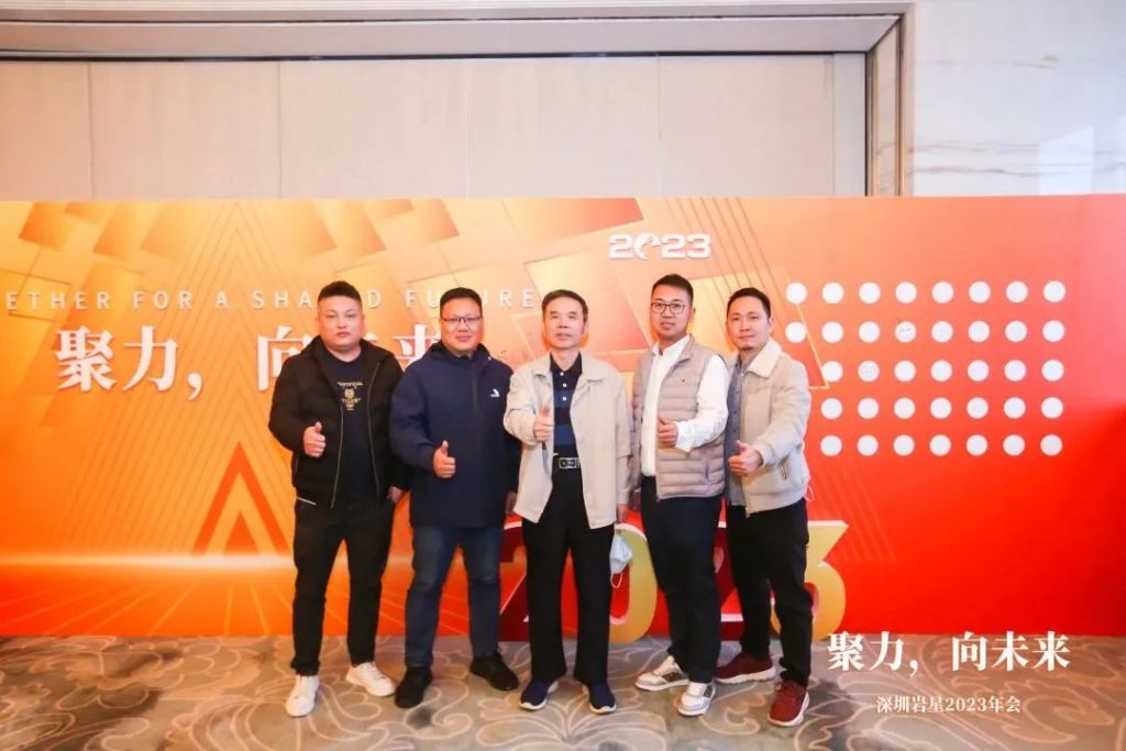 巖星之聲 | “聚力，向未來(lái)”深圳巖星2023年會(huì)回顧插圖(13)