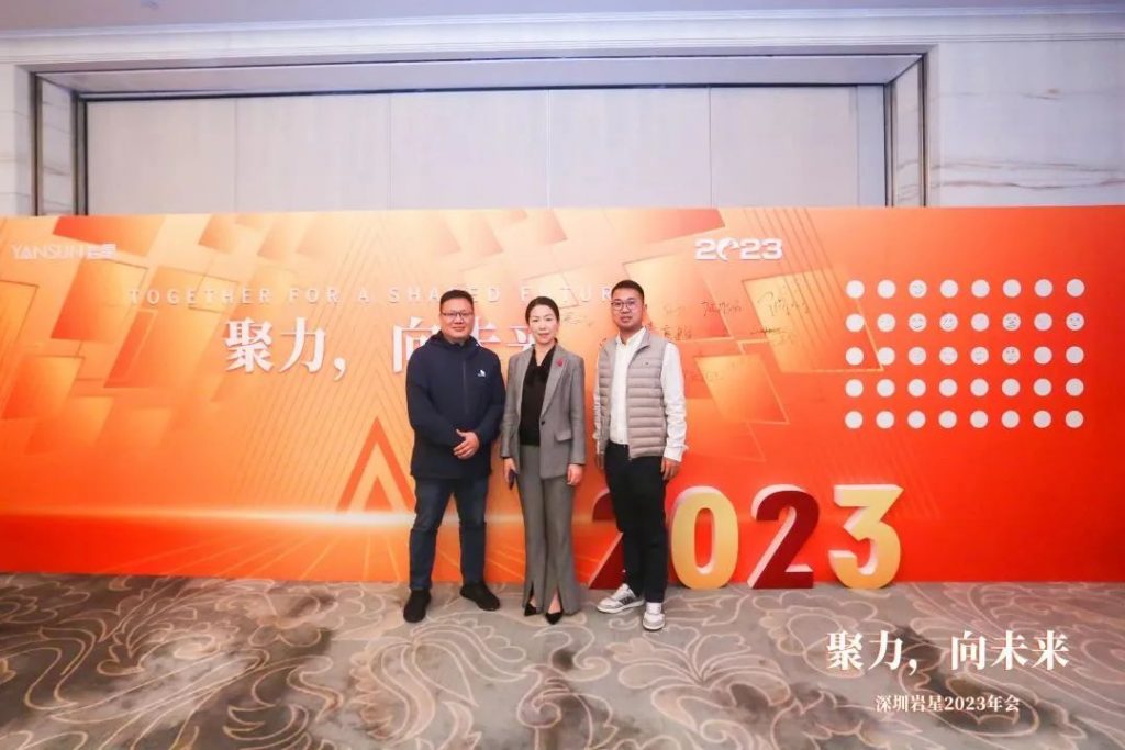 巖星之聲 | “聚力，向未來(lái)”深圳巖星2023年會(huì)回顧插圖(14)