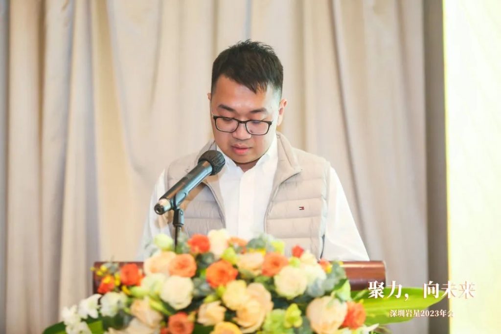 巖星之聲 | “聚力，向未來(lái)”深圳巖星2023年會(huì)回顧插圖(26)