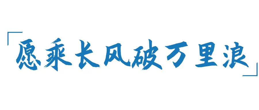 巖星年度回顧 | 愿乘長風(fēng)破萬里浪插圖(14) 巖星年度回顧 | 愿乘長風(fēng)破萬里浪插圖(14)