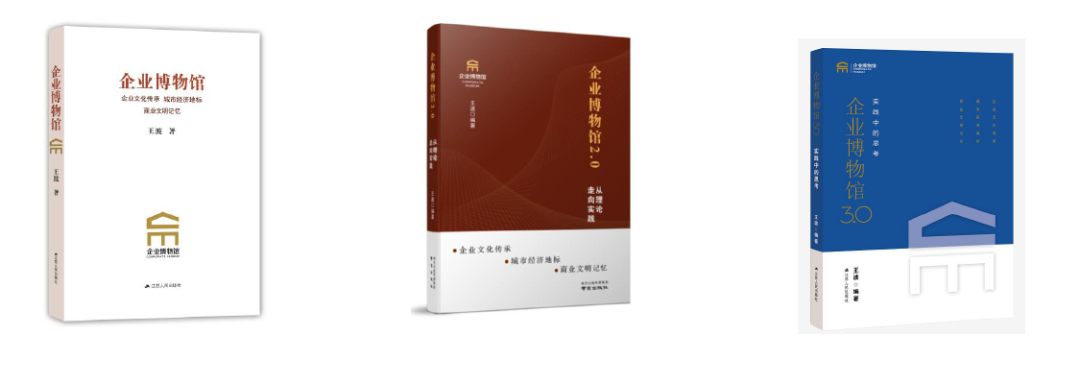 特別贈閱|《企業(yè)博物館研究實踐七年(2018-2024)特輯》插圖 圖片